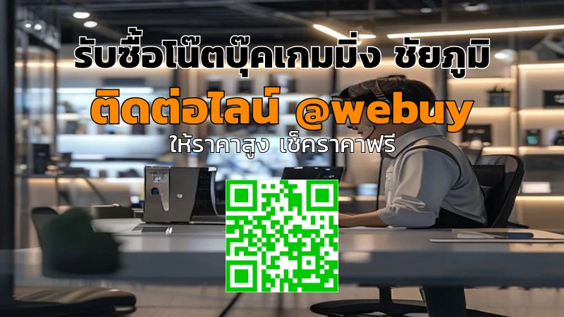 รับซื้อโน๊ตบุ๊คเกมมิ่ง ชัยภูมิ ราคาดี ขายไว กับ Winner IT