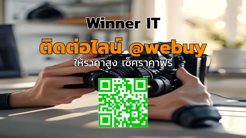 รับซื้อกล้องมือสองบุ่งกาฬ ราคาดี ประเมินไว โปร่งใส