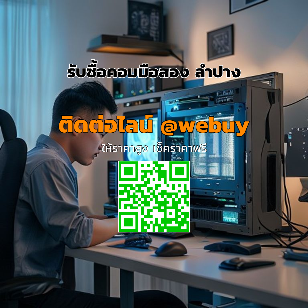 รับซื้อคอมมือสอง ลำปาง ราคาดี ขายง่าย | Winner IT