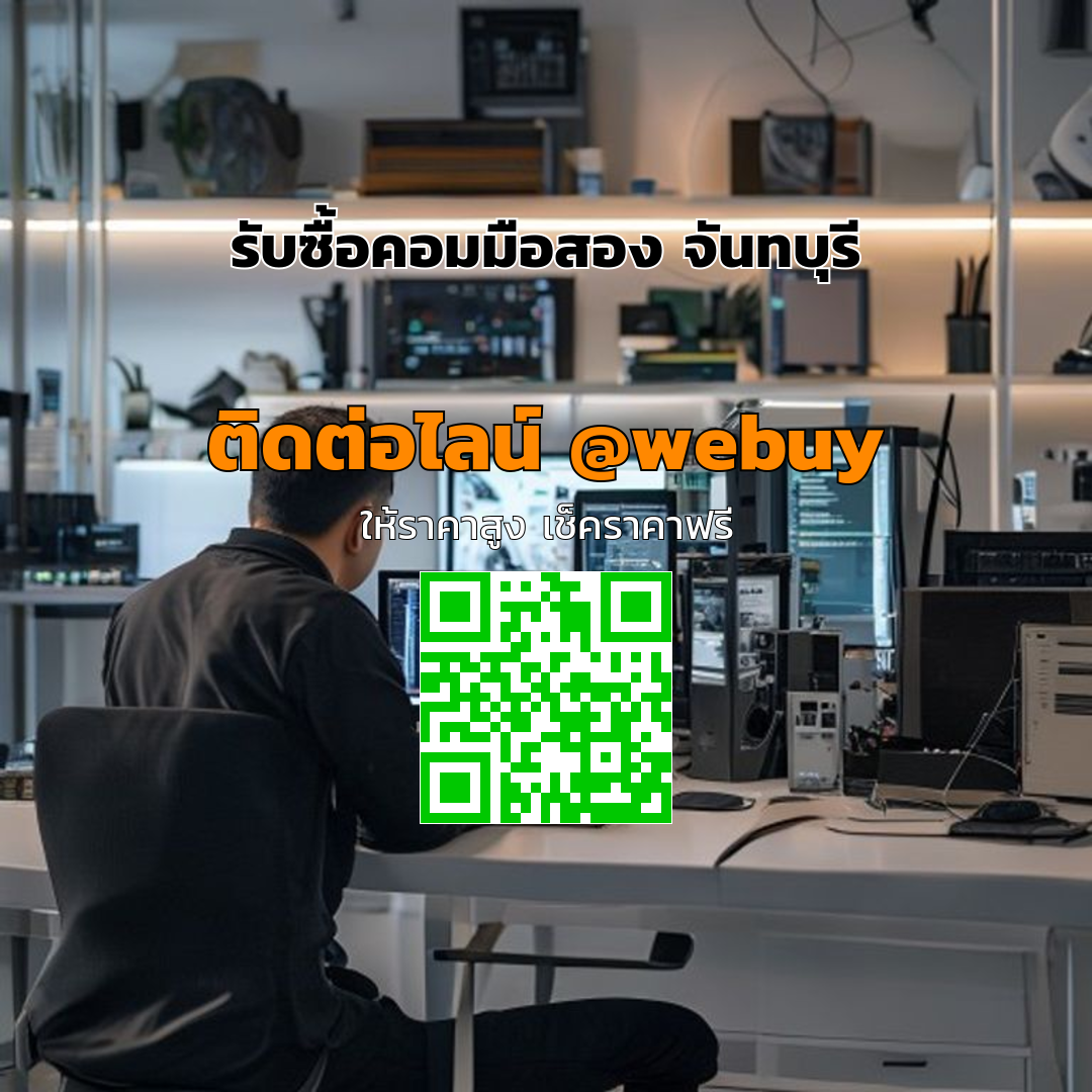 รับซื้อคอมมือสอง จันทบุรี ได้ราคาดี ขายง่าย ปลอดภัย | Winner IT