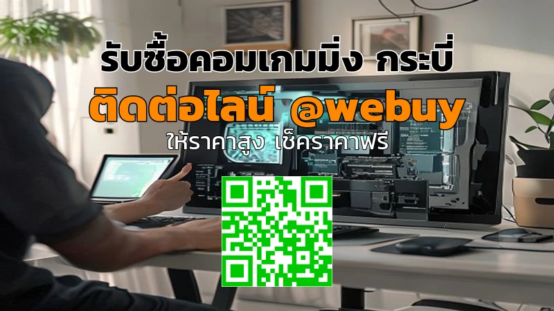 รับซื้อคอมเกมมิ่ง กระบี่ ราคาดี ประเมินไว | Winner IT