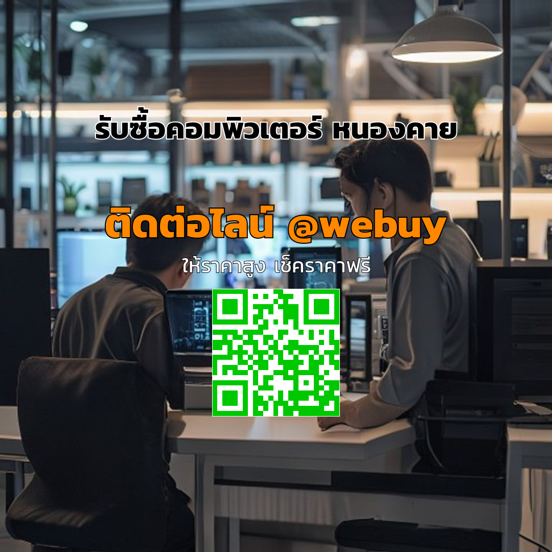 รับซื้อคอมพิวเตอร์ หนองคาย ราคาดี พร้อมรับถึงที่ | Winner IT