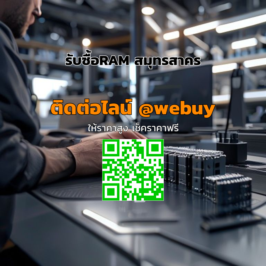 รับซื้อRAM สมุทรสาคร ราคาดี เช็กสเปกก่อนขาย | Winner IT