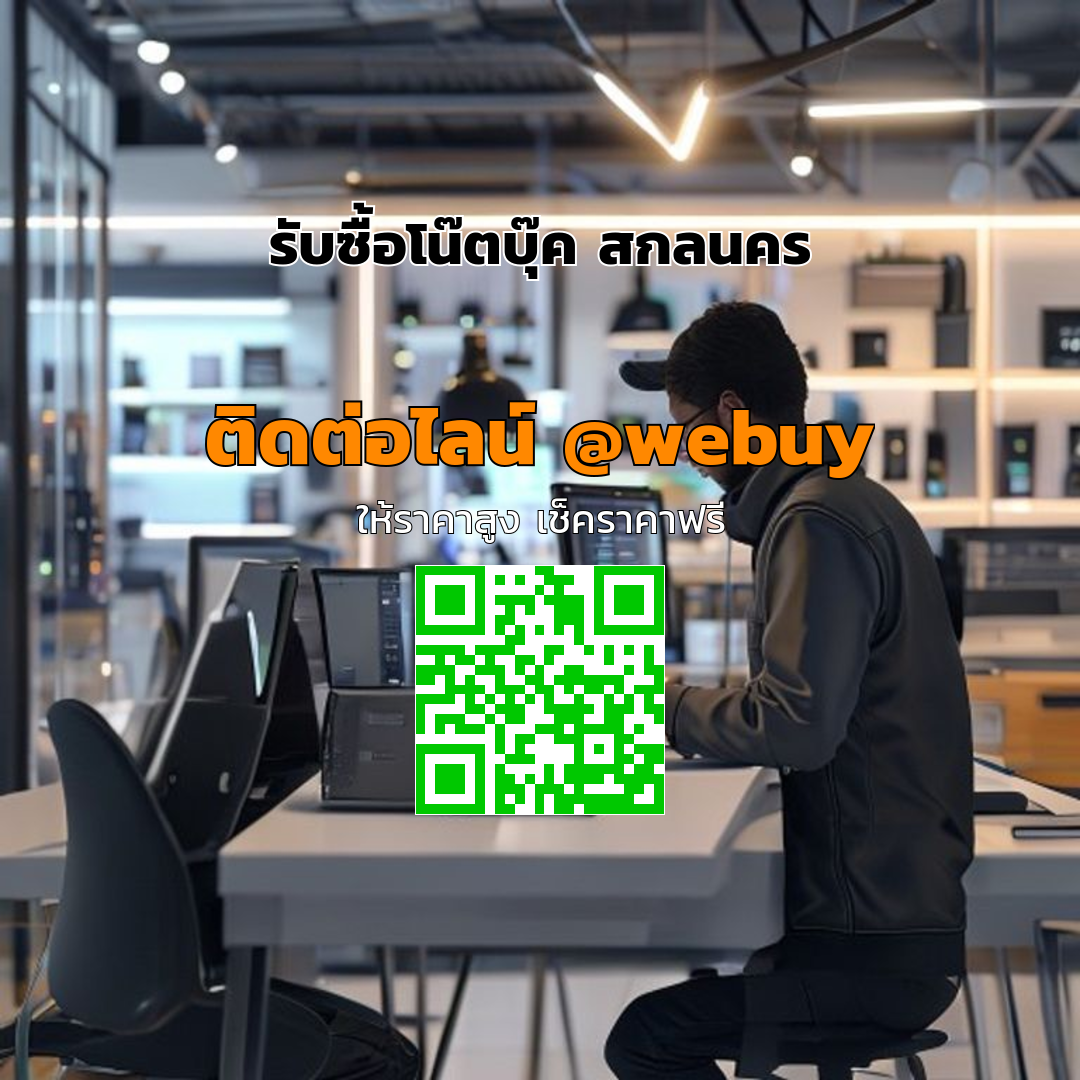 รับซื้อโน๊ตบุ๊ค สกลนคร ขายง่าย ได้ราคาชัดเจน | Winner IT
