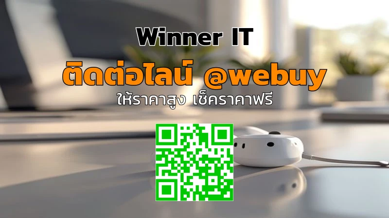 รับซื้อ AirPods มือสอง นครพนม ราคาดี โปร่งใส มีกระบวนการชัดเจน