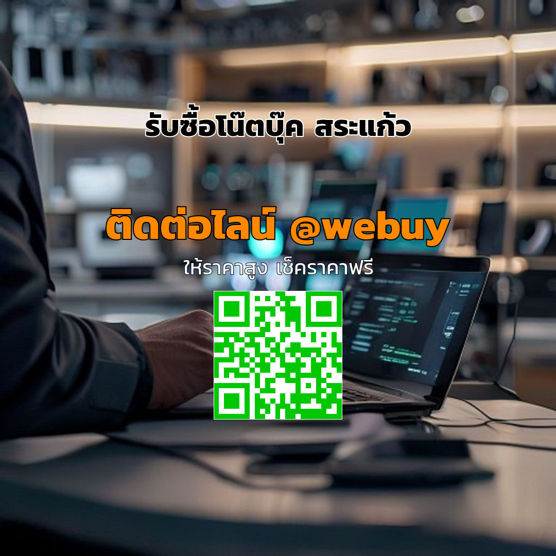 รับซื้อโน๊ตบุ๊ค สระแก้ว ได้ราคาดี ขายง่าย ปลอดภัย | Winner IT
