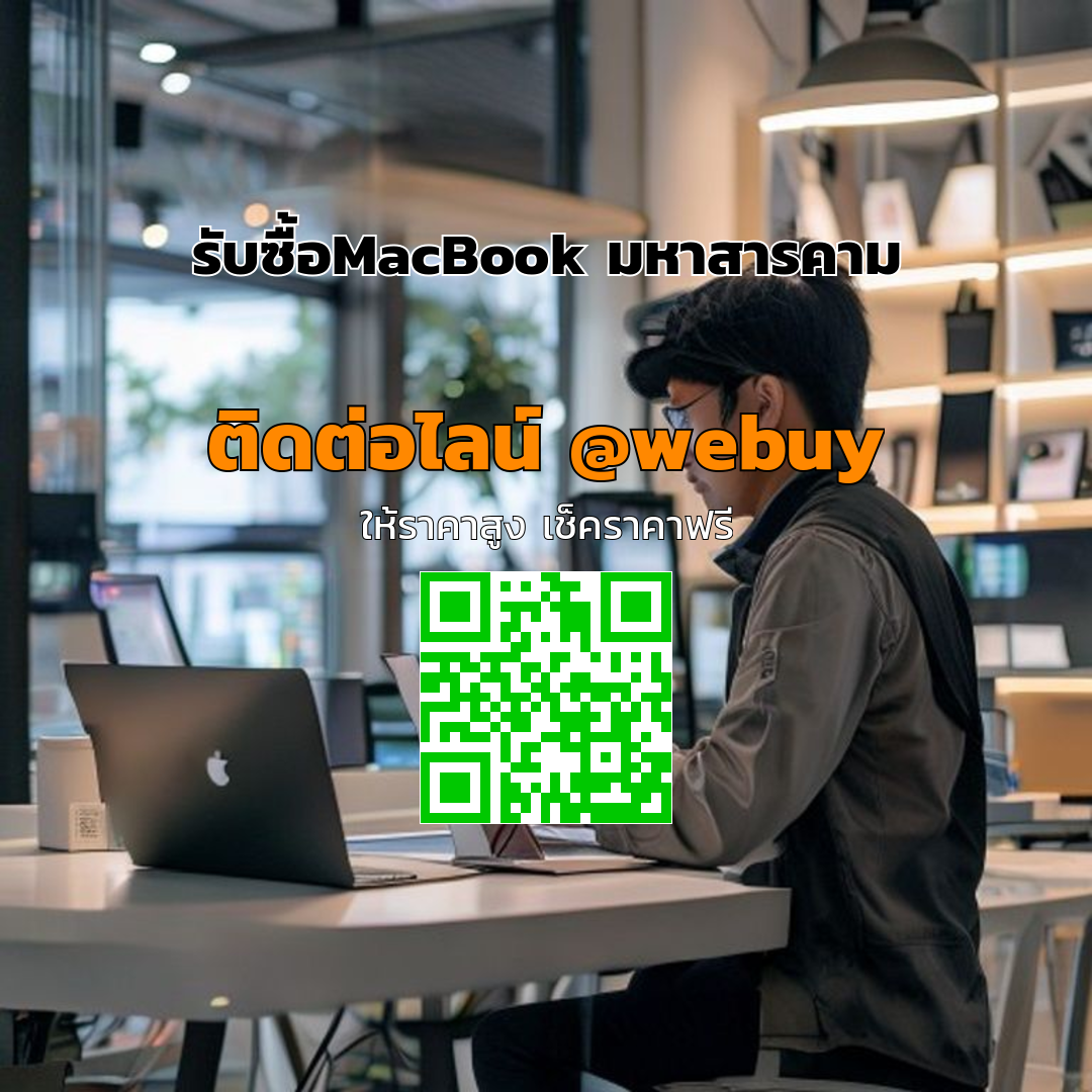 รับซื้อMacBook มหาสารคาม ราคาดี ขายง่าย ได้ไว | Winner IT