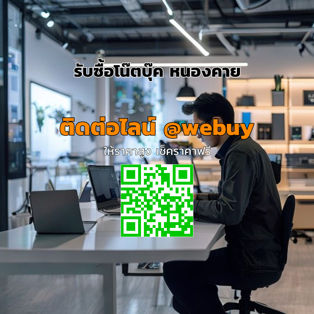 รับซื้อโน๊ตบุ๊ค หนองคาย ราคาดี ขายง่าย ปลอดภัย | Winner IT