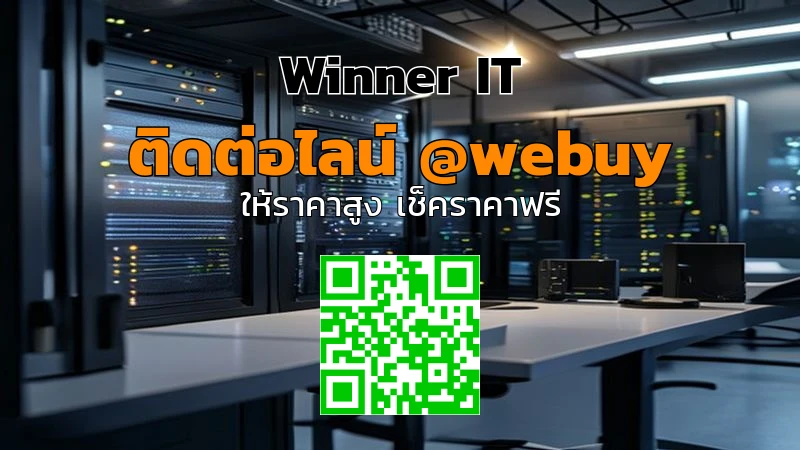 รับซื้อเซิร์ฟเวอร์มือสองบุรีรัมย์ ราคาโปร่งใส ตรวจสภาพก่อนประเมิน