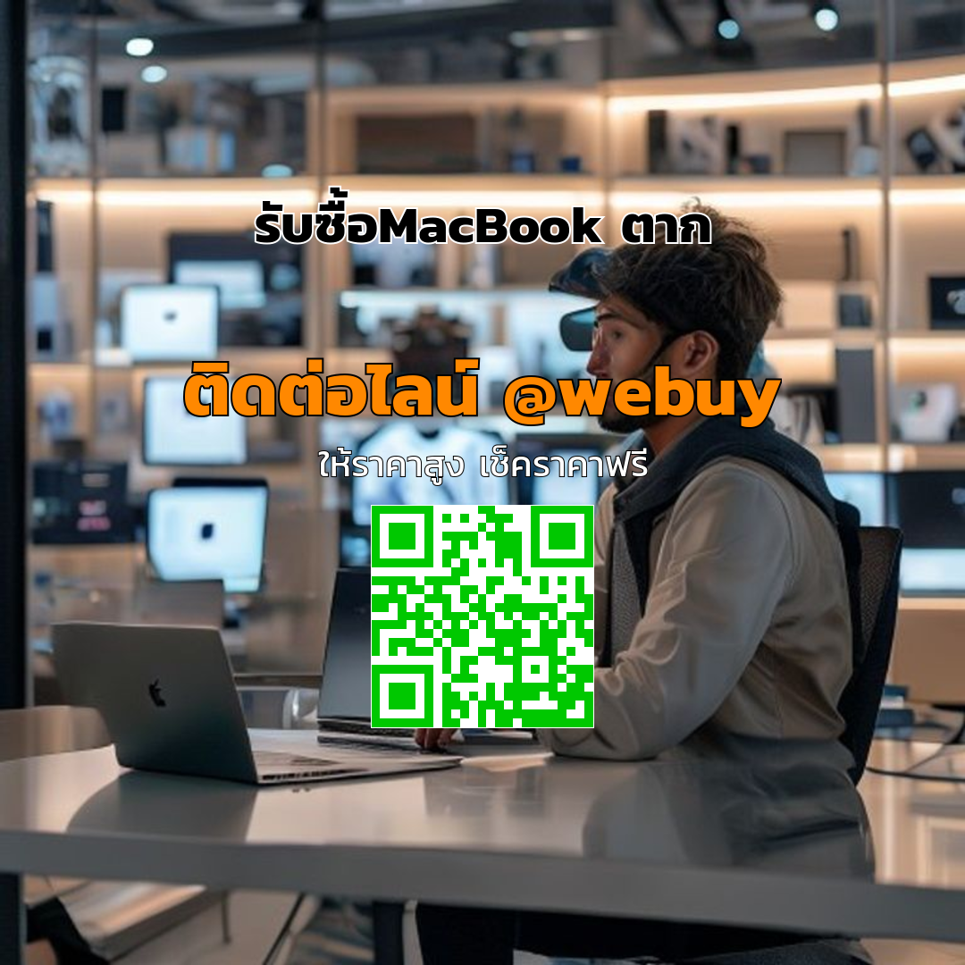 รับซื้อ MacBook ตาก ราคาดี ขายง่าย ปลอดภัย | Winner IT