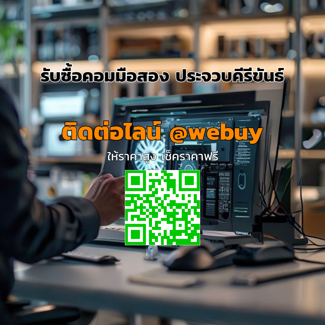 รับซื้อคอมมือสอง ประจวบคีรีขันธ์ ได้ราคาดี | Winner IT