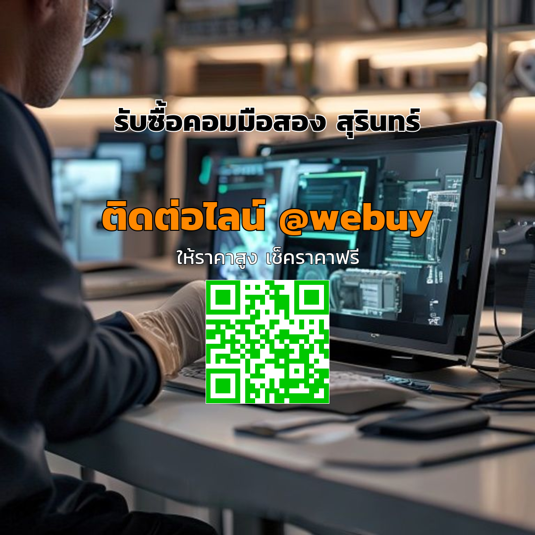 รับซื้อคอมมือสอง สุรินทร์ ราคาดี ขายง่าย ปลอดภัย | Winner IT