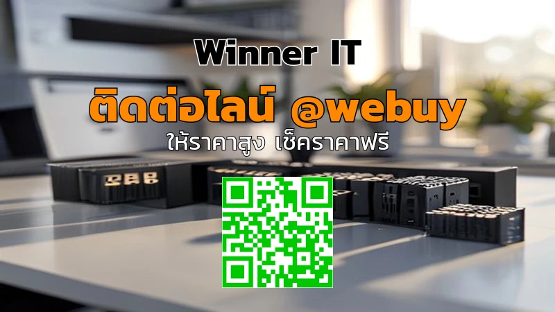 รับซื้อแรม DDR4 DDR5 มือสอง ราคาโปร่งใส ตรวจสภาพก่อนประเมิน