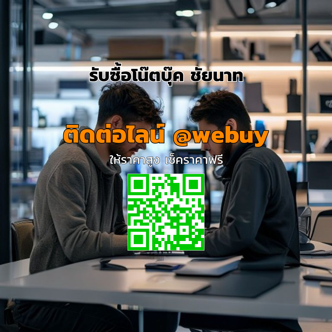 รับซื้อโน๊ตบุ๊ค ชัยนาท รับราคาดี ขายง่าย ปลอดภัย | Winner IT