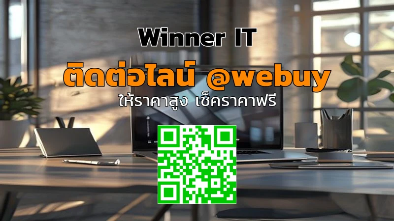 รับซื้อไอทีมือสองนครราชสีมา วิเคราะห์ราคาจริง โปร่งใส