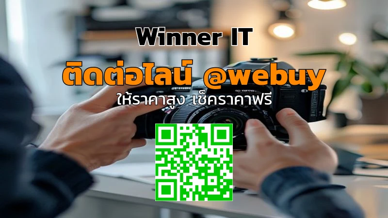 รับซื้อกล้องมือสองชัยภูมิ ราคาดี เช็กสภาพ-ประเมินชัด