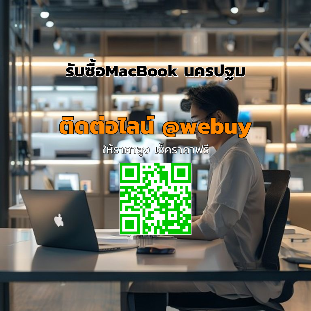 รับซื้อMacBook นครปฐม ราคาดี ขายง่าย ปลอดภัย | Winner IT