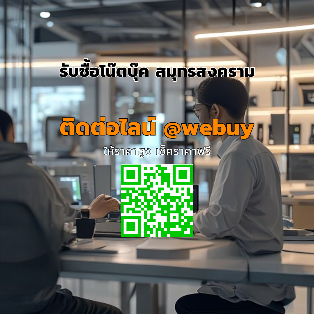 รับซื้อโน๊ตบุ๊ค สมุทรสงคราม ราคาดี ขายง่าย ปลอดภัย | Winner IT
