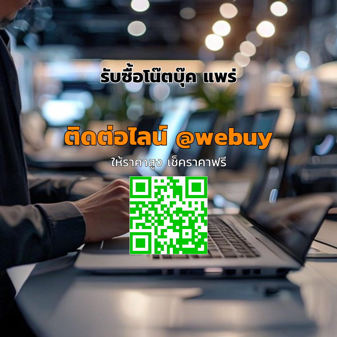 รับซื้อโน๊ตบุ๊ค แพร่ มือสอง ได้ราคาดี ปลอดภัย | Winner IT