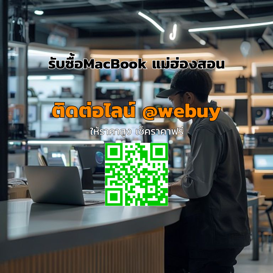 รับซื้อ MacBook แม่ฮ่องสอน ราคาดี ขายง่าย ปลอดภัย | Winner IT