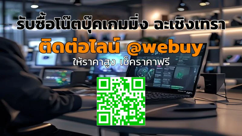 รับซื้อโน๊ตบุ๊คเกมมิ่ง ฉะเชิงเทรา ราคาดี | Winner IT