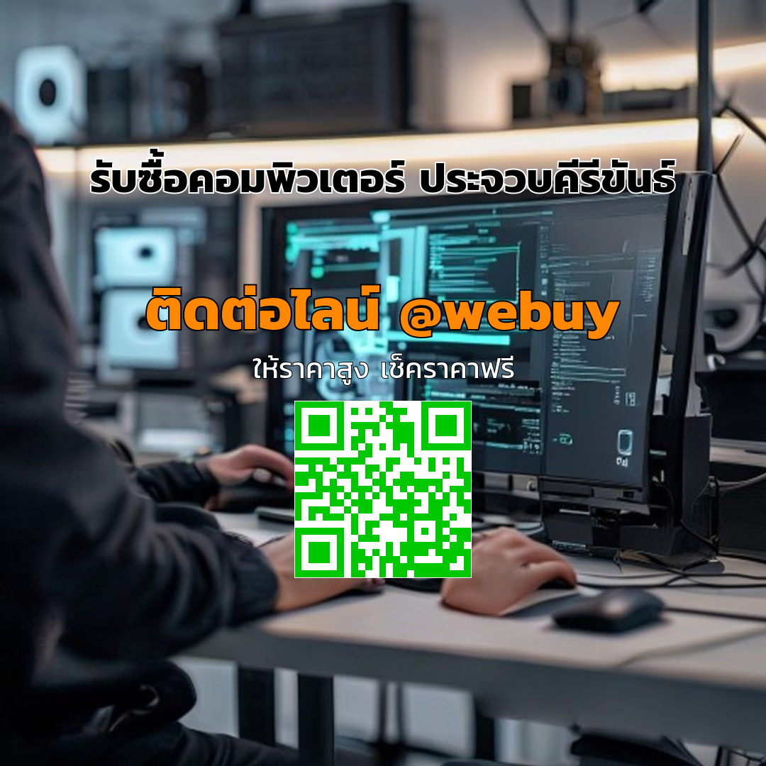 รับซื้อคอมพิวเตอร์ ประจวบคีรีขันธ์ รับราคาดี | Winner IT