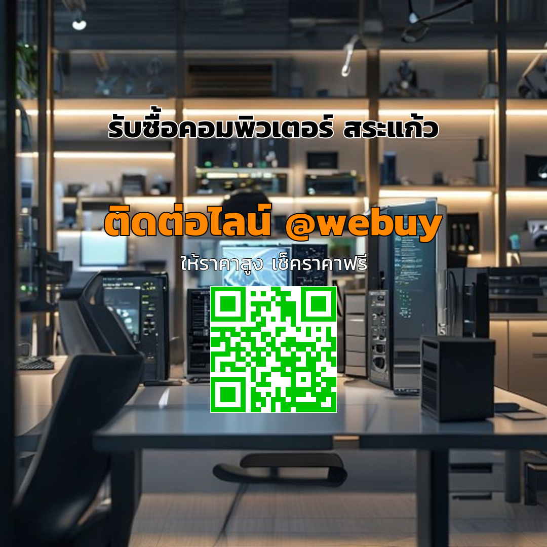 รับซื้อคอมพิวเตอร์ สระแก้ว ราคาดี ปลอดภัย | Winner IT