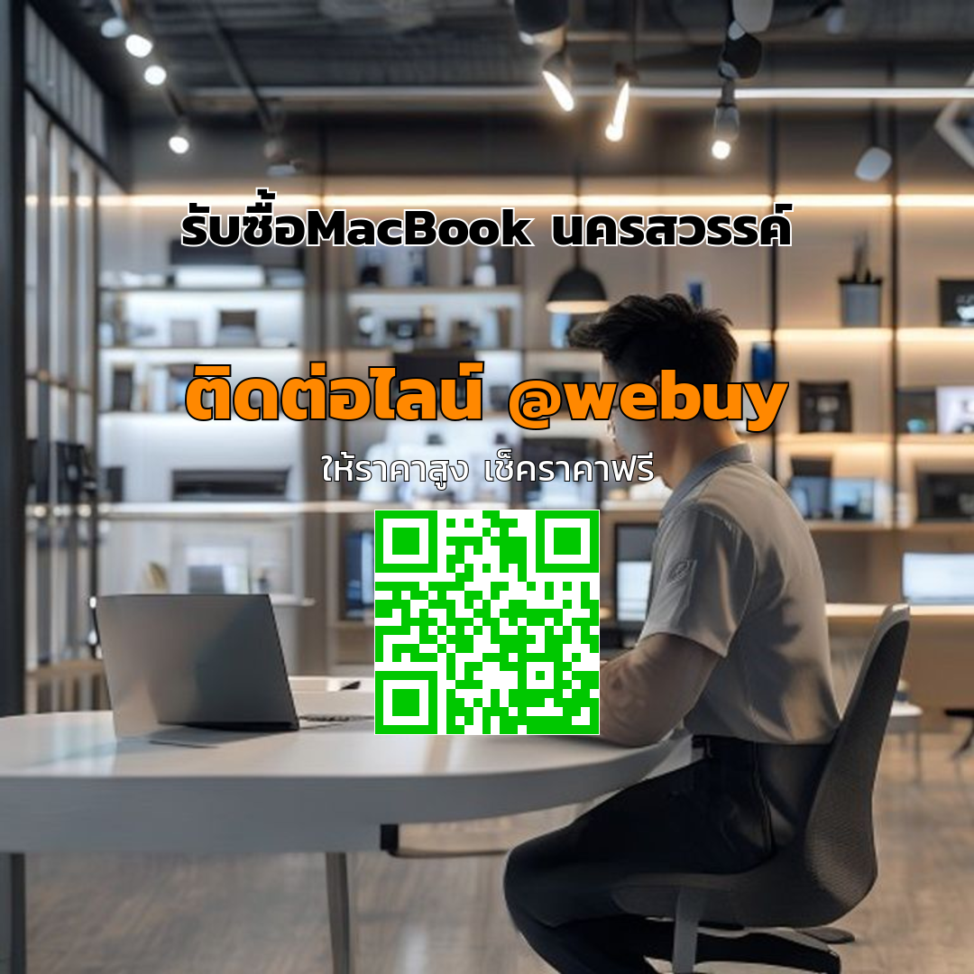 รับซื้อ MacBook นครสวรรค์ ราคาดี ขายง่าย ปลอดภัย | Winner IT
