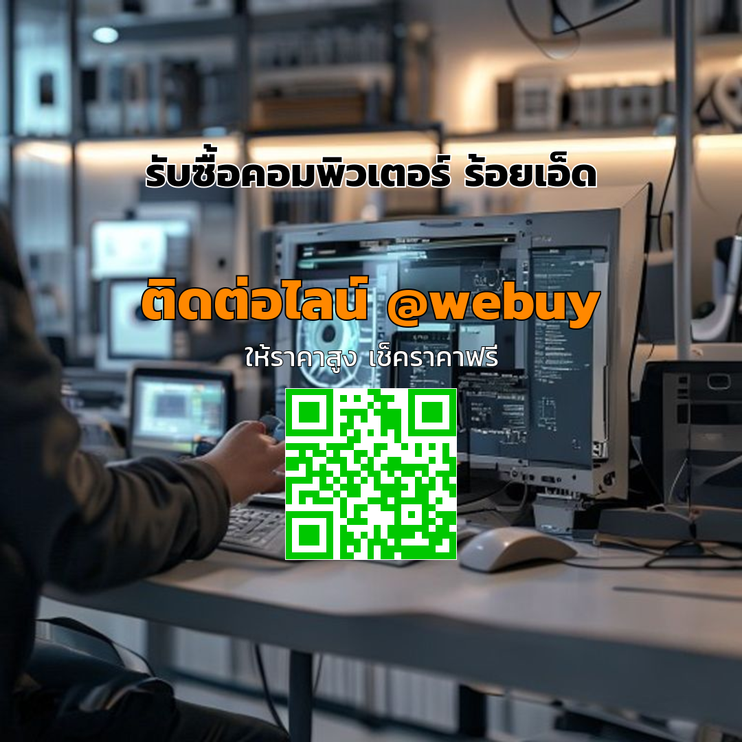 รับซื้อคอมพิวเตอร์ ร้อยเอ็ด ได้ราคาดี ขายง่าย ปลอดภัย | Winner IT