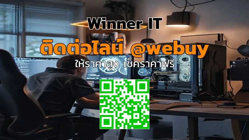 รับซื้อคอมพิวเตอร์เกมมิ่งมือสองขอนแก่น ราคาดี ประเมินชัดเจน | Winner IT