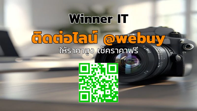 รับซื้อเลนส์กล้องมือสองบุรีรัมย์: ราคาโปร่งใส รับประเมินชัดเจน