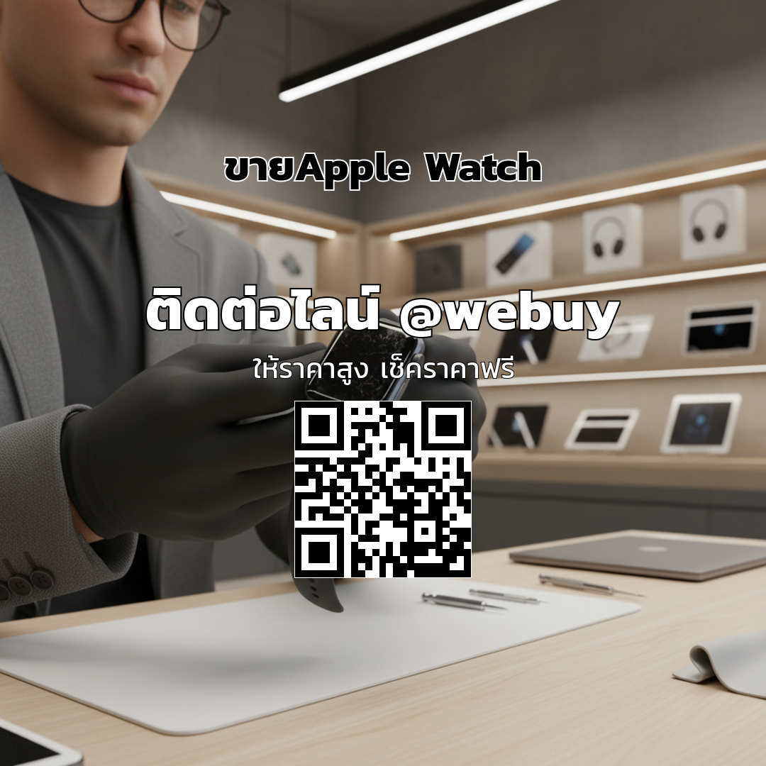ขายApple Watch มือสอง รับราคาดี ขายง่ายกับ Winner IT