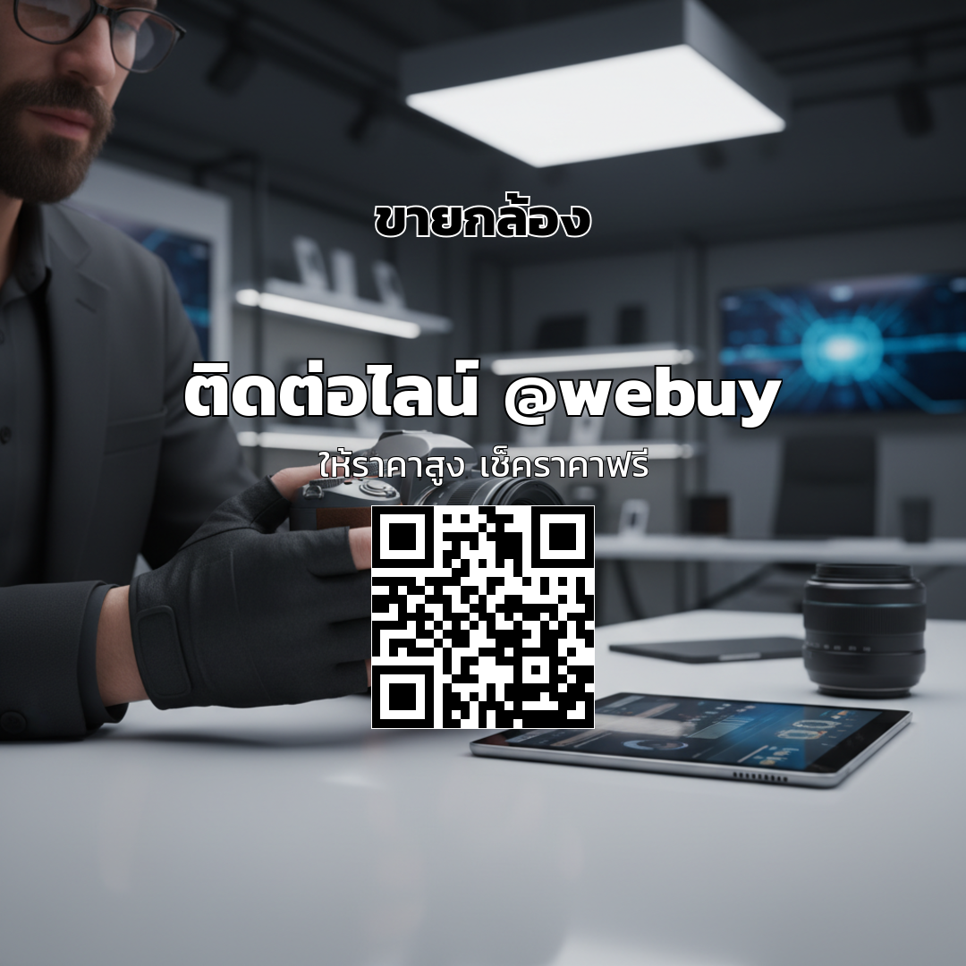ขายกล้องมือสอง รับราคาดี ประเมินชัดเจน ขายง่าย | Winner IT