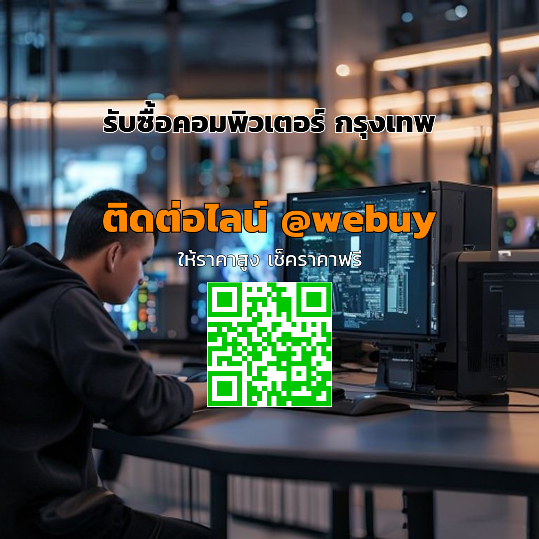 รับซื้อคอมพิวเตอร์ กรุงเทพ ราคาดี ขายง่าย ปลอดภัย | Winner IT