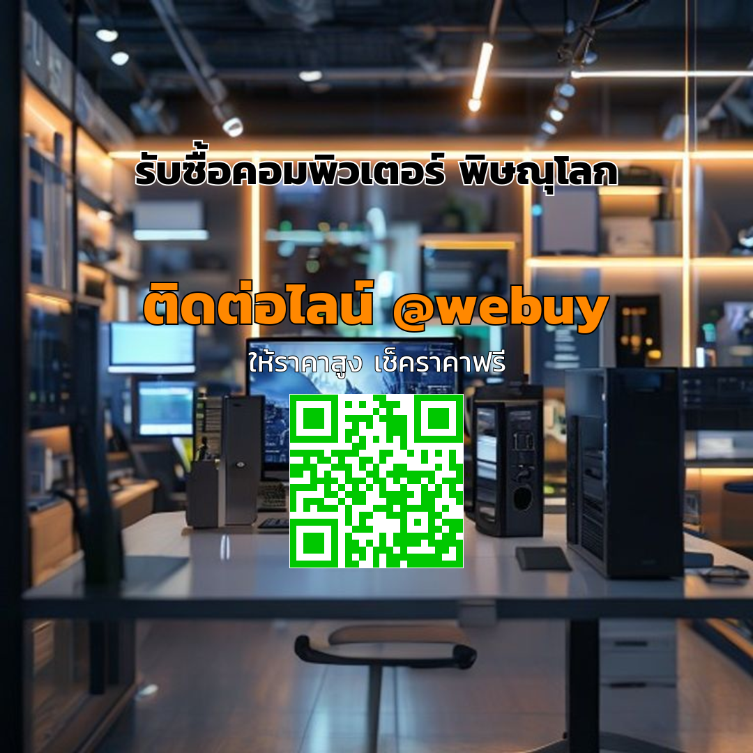 รับซื้อคอมพิวเตอร์ พิษณุโลก ได้ราคาดี ขายง่าย ปลอดภัย | Winner IT