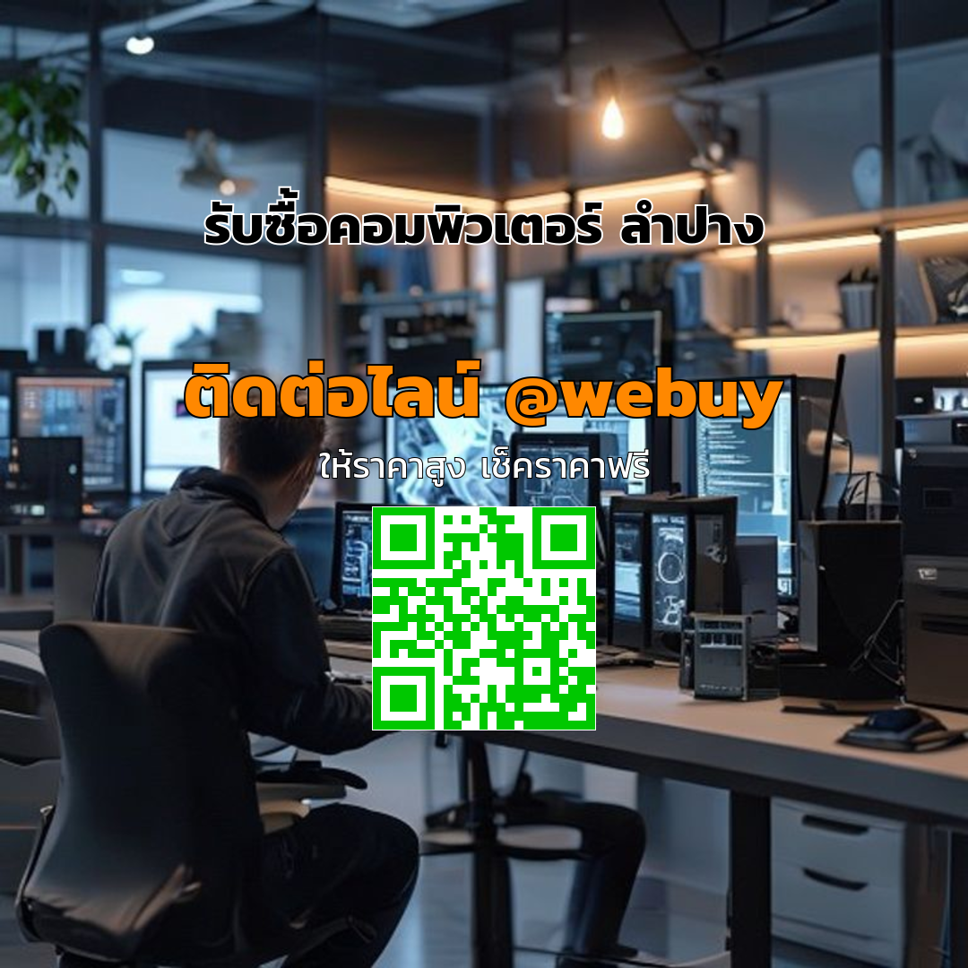 รับซื้อคอมพิวเตอร์ ลำปาง มือสอง ได้ราคาดี | Winner IT