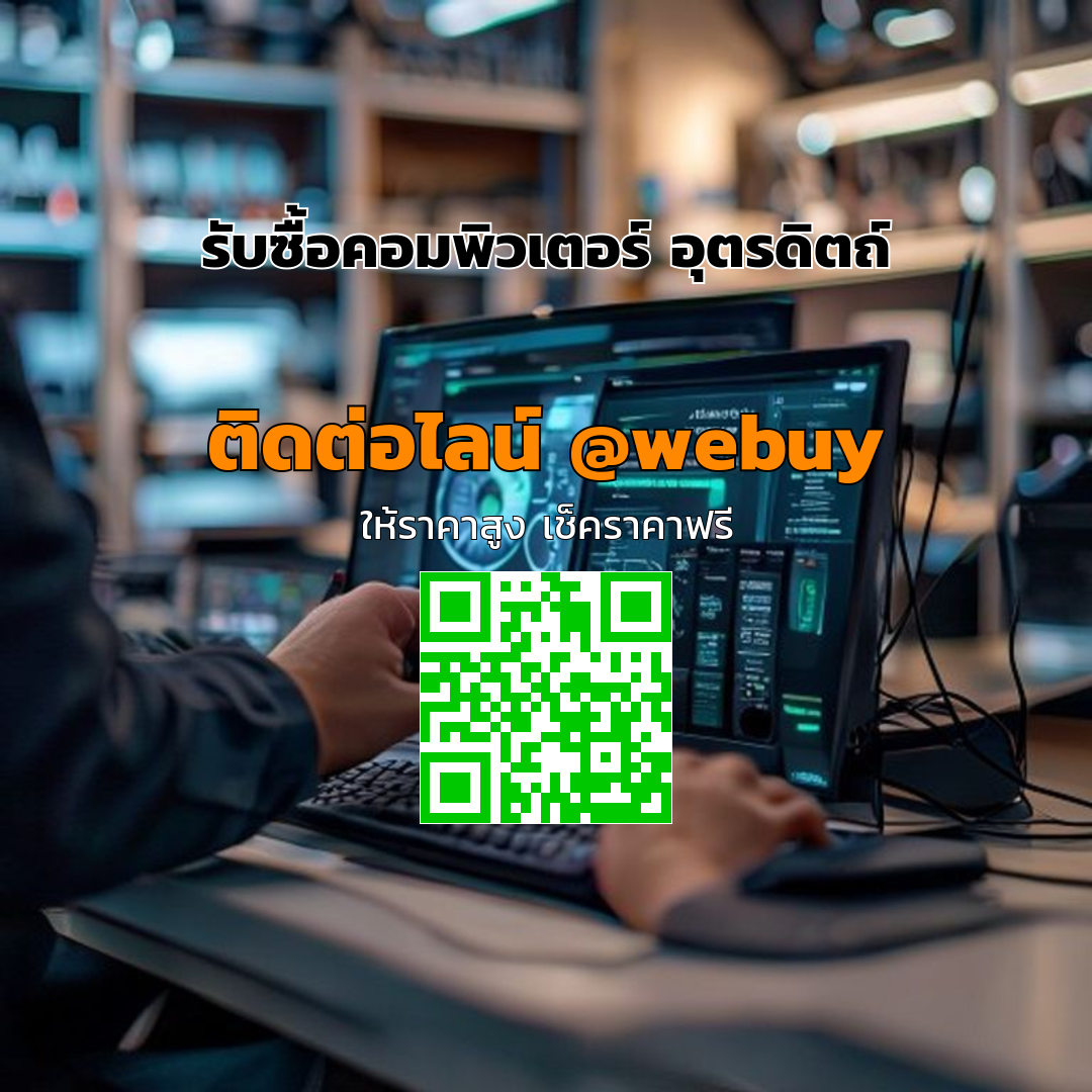 รับซื้อคอมพิวเตอร์ อุตรดิตถ์ ราคาดี ขายง่าย | Winner IT