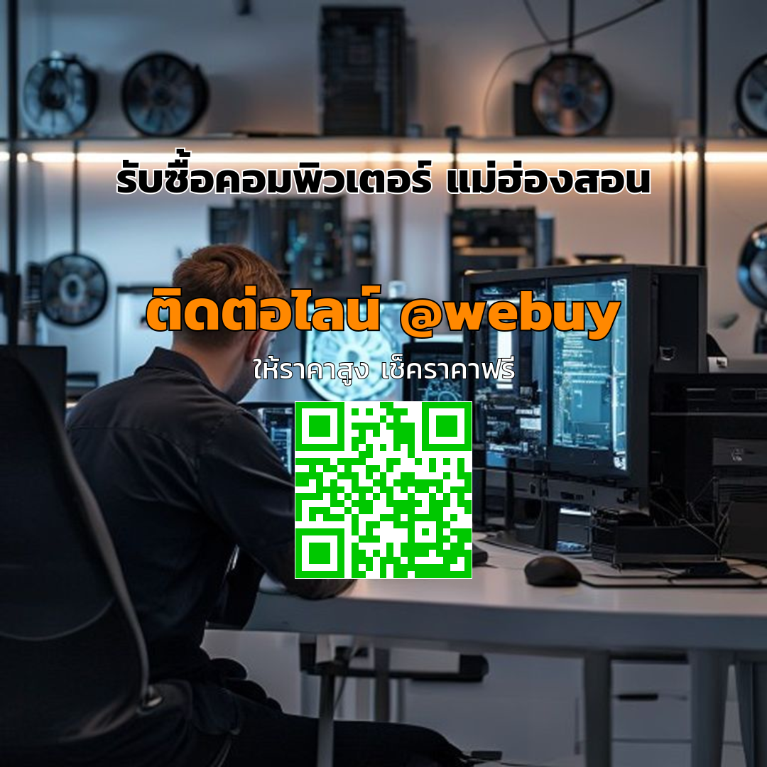 รับซื้อคอมพิวเตอร์ แม่ฮ่องสอน ราคาดี รับถึงบ้าน | Winner IT