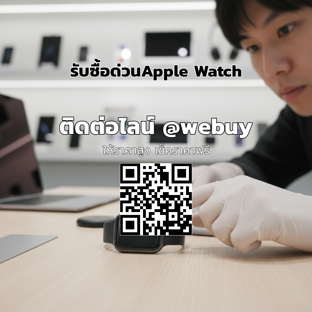 รับซื้อด่วน Apple Watch มือสอง ราคาดี ส่งไว | Winner IT