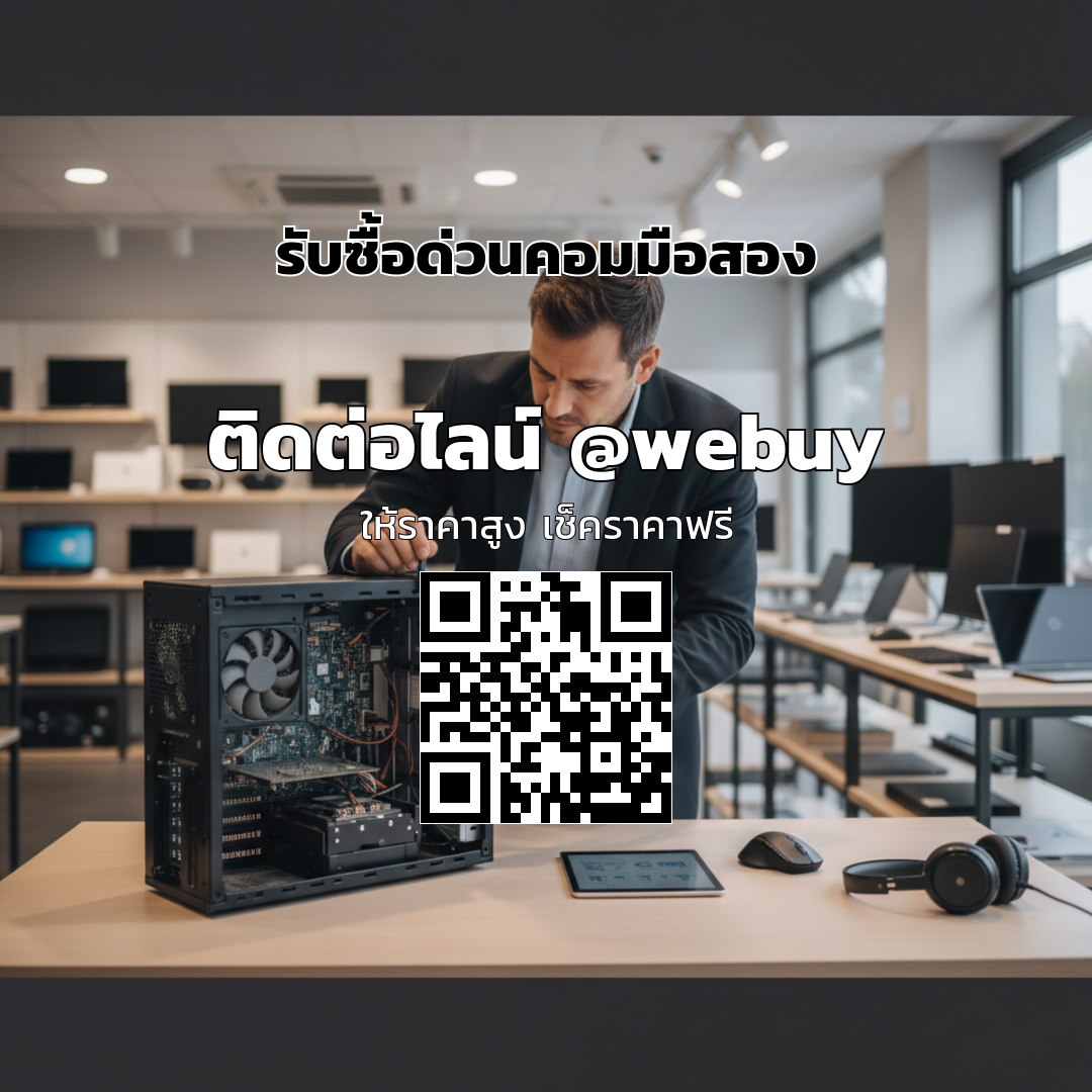 รับซื้อด่วนคอมมือสอง ขายไว ราคาชัดเจน | Winner IT