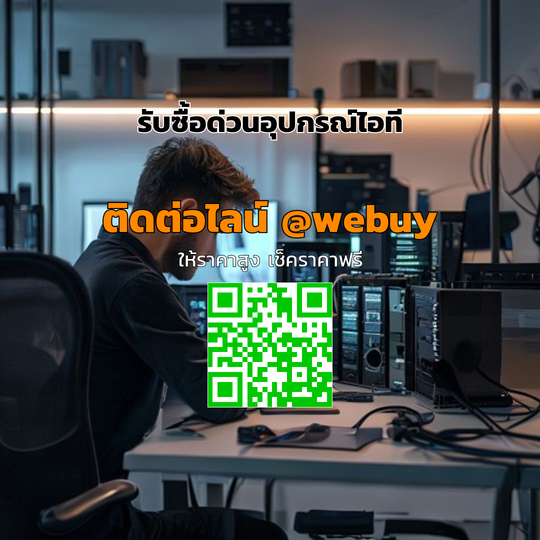 รับซื้อด่วนอุปกรณ์ไอที ราคาดี เช็กของให้จบไว | Winner IT