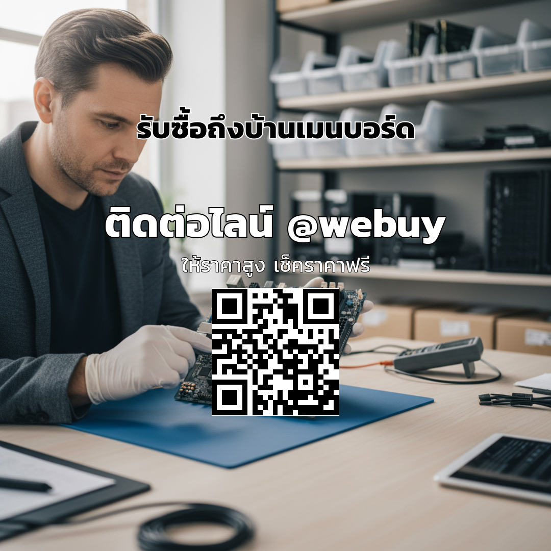 รับซื้อถึงบ้านเมนบอร์ด ราคาดี ประเมินชัดเจน | Winner IT