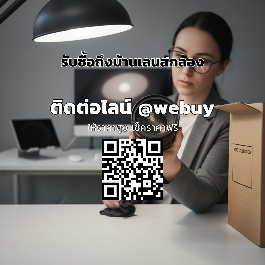 รับซื้อถึงบ้านเลนส์กล้อง ราคาดี ตรวจไว | Winner IT