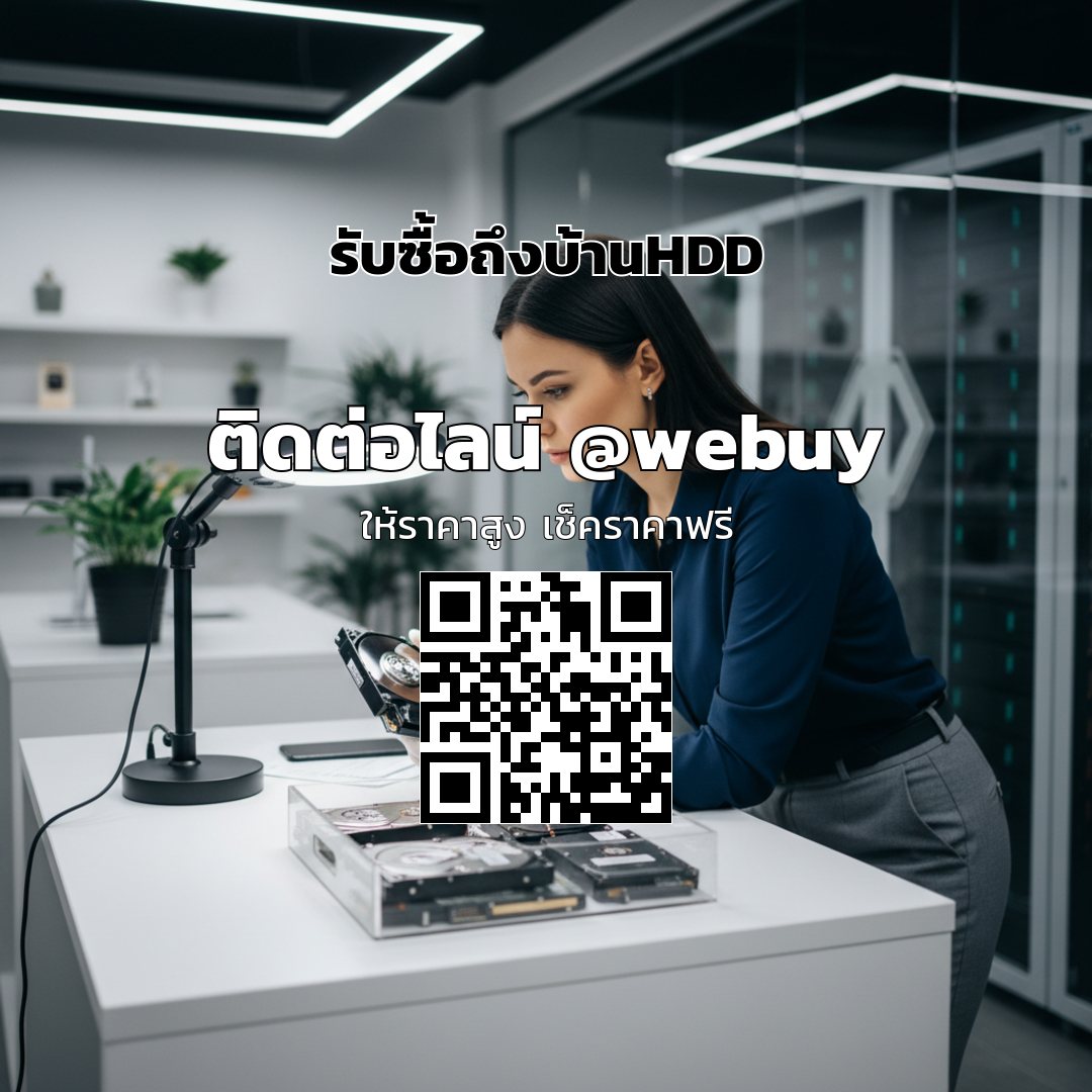 รับซื้อถึงบ้าน HDD ราคาเป็นธรรม พร้อมประเมินไว | Winner IT