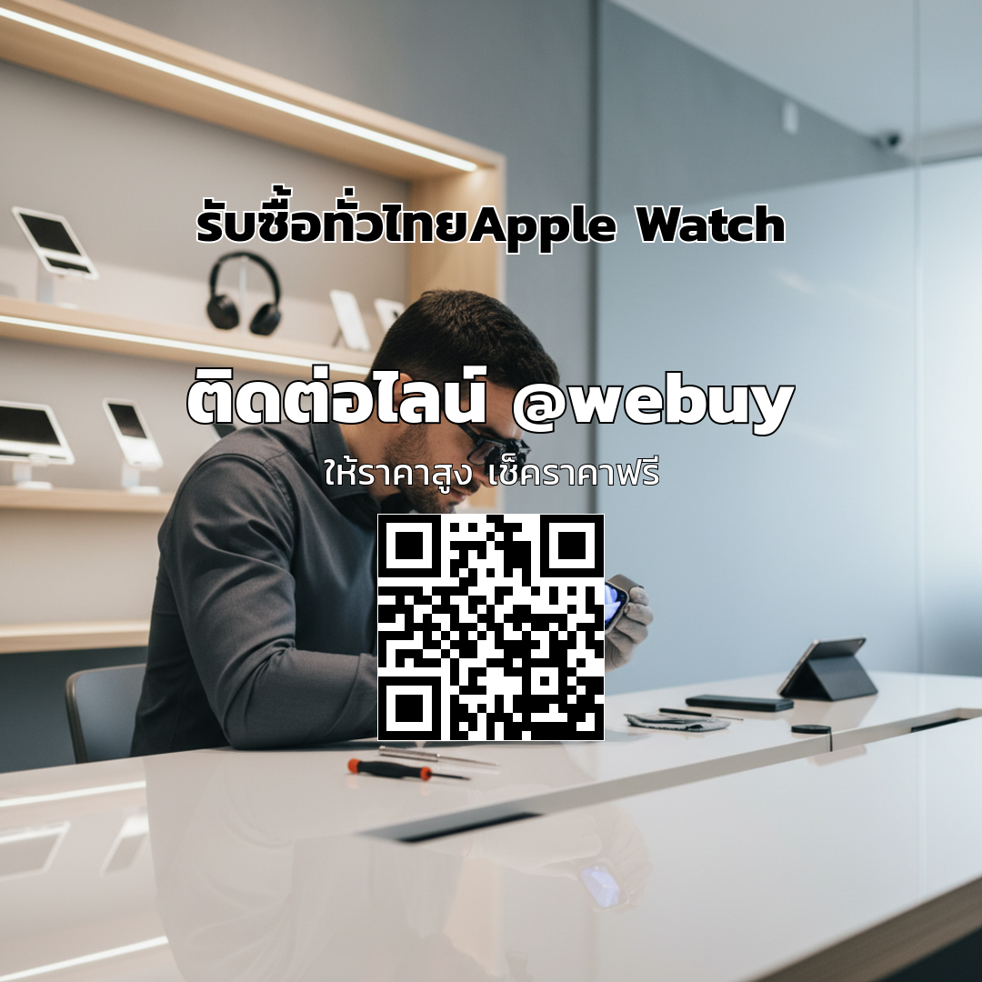 รับซื้อทั่วไทย Apple Watch มือสอง ได้ราคาดี ขายง่าย ปลอดภัย | Winner IT