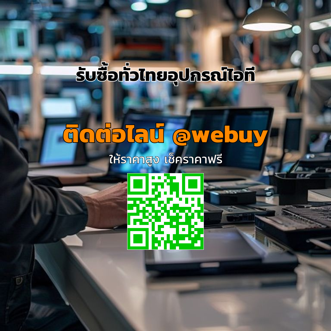 รับซื้อทั่วไทยอุปกรณ์ไอทีมือสอง ราคาดี ขายง่าย ปลอดภัย | Winner IT