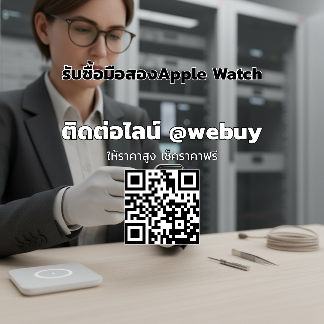 รับซื้อ Apple Watch มือสอง ได้ราคาดี ขายง่าย ปลอดภัย | Winner IT