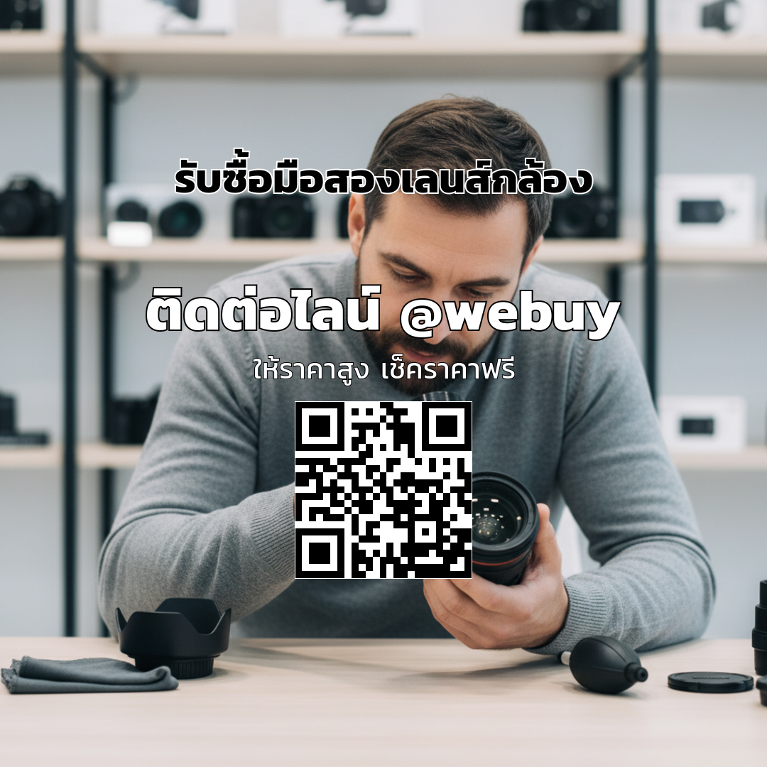 รับซื้อมือสองเลนส์กล้อง ได้ราคาดี พร้อมประเมินเร็ว | Winner IT