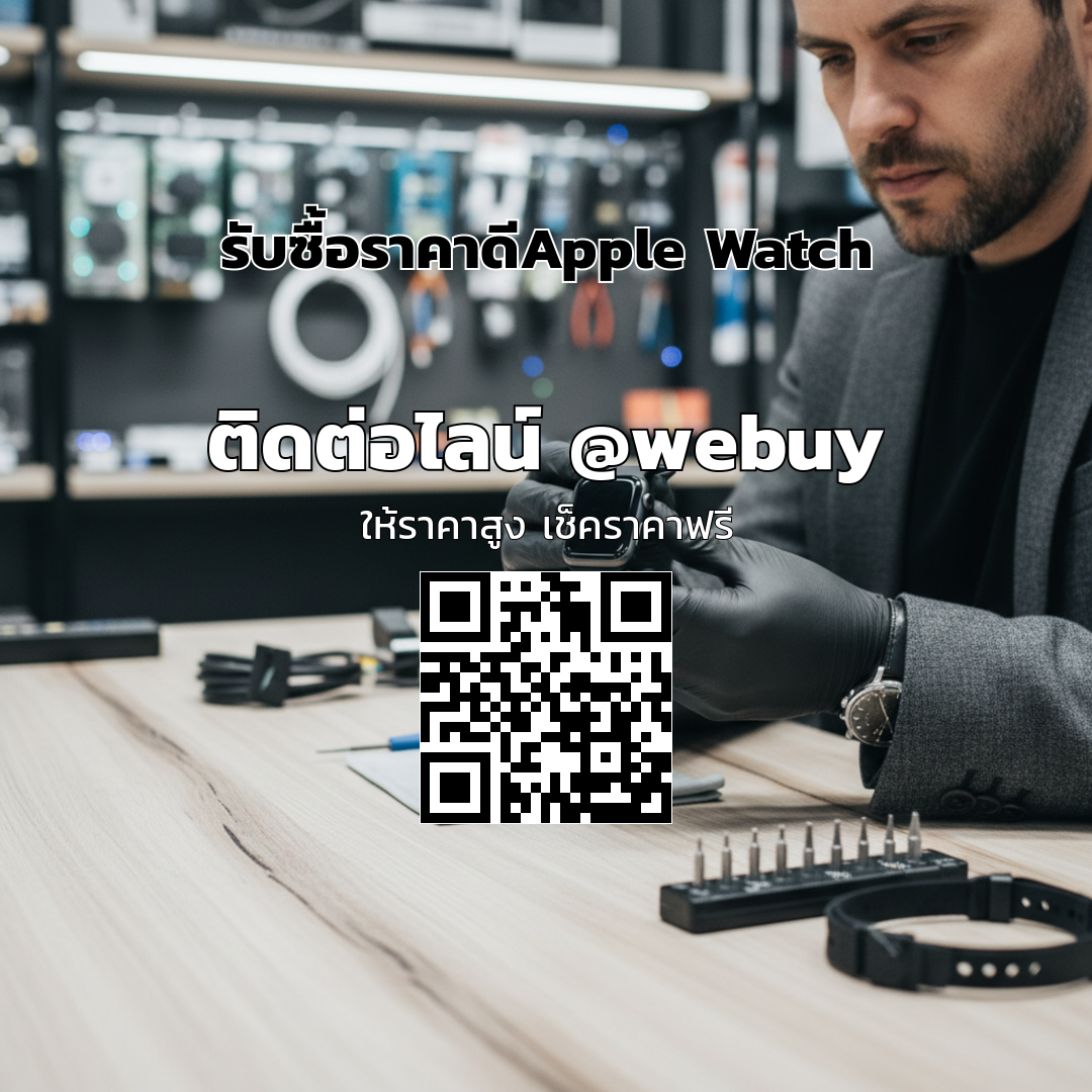 รับซื้อ Apple Watch มือสองราคาดี ขายง่าย ได้ราคาชัด | Winner IT