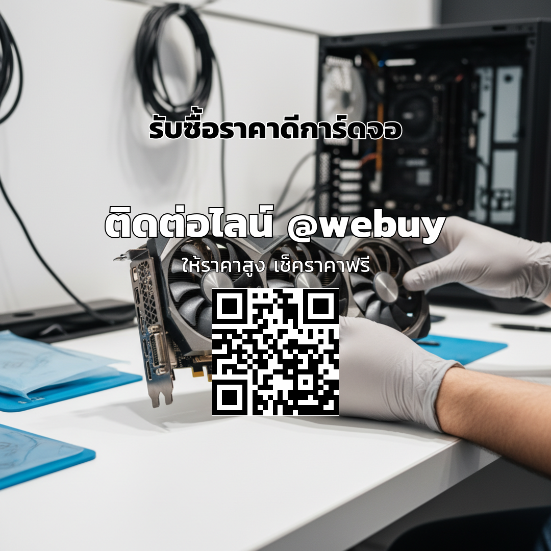 รับซื้อราคาดีการ์ดจอ ปลอดภัย ราคารู้จริง ก่อนโอน | Winner IT